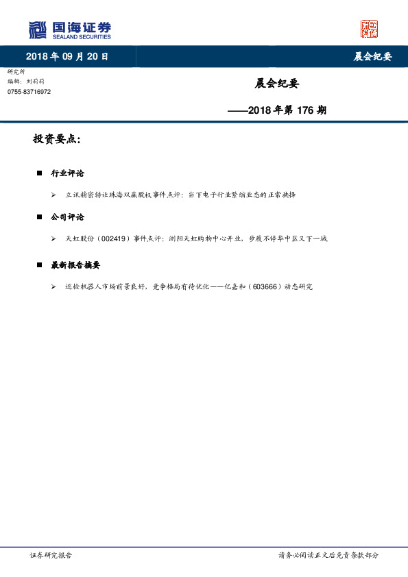 晨会纪要2018年第176期