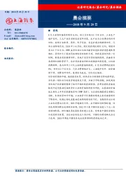 晨会摘要
