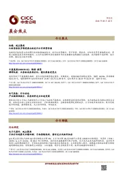 晨会焦点
