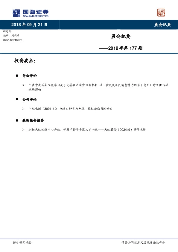 晨会纪要2018年第177期