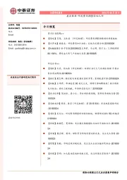 晨会聚焦-研发费用调整影响几何