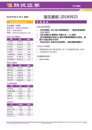 联讯晨报