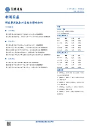 朝闻国盛：研发费用抵扣对各行业影响如何