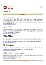 晨会焦点