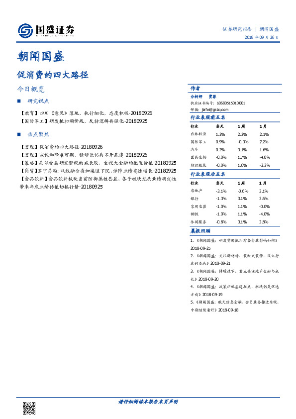 朝闻国盛：促消费的四大路径