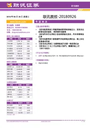 联讯晨报