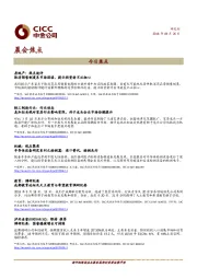 晨会焦点