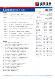晨会纪要