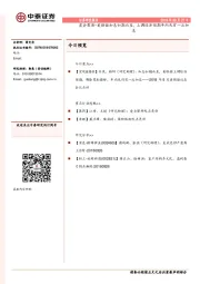 晨会聚焦-美联储加息如期而至，上调经济预期年内或有一次加息