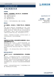 晨会纪要