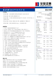 晨会纪要