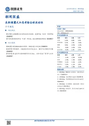 朝闻国盛