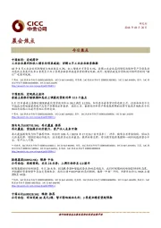 晨会焦点