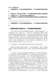 晨会