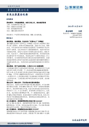 晨会纪要