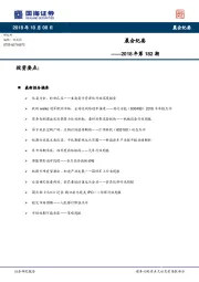 晨会纪要2018年第182期