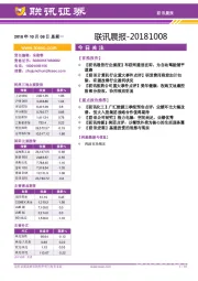 联讯晨报