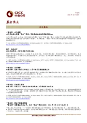 晨会焦点