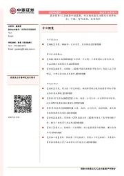 晨会聚焦-三季报集中披露期，关注绩优股及油服龙头投资机会；个股：智飞生物、长春高新
