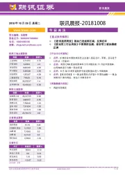 联讯晨报