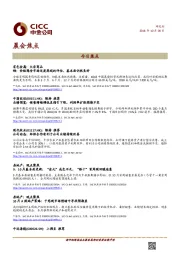 晨会焦点