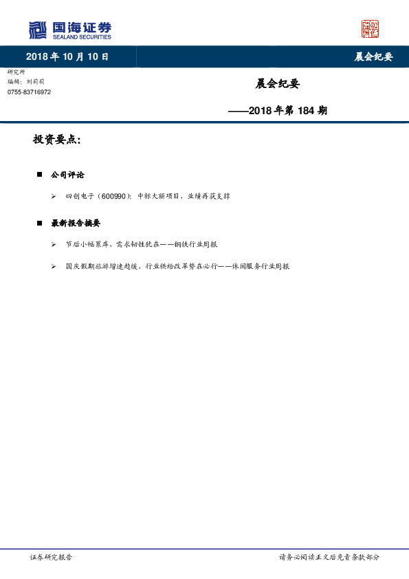 晨会纪要2018年第184期