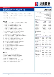 晨会纪要
