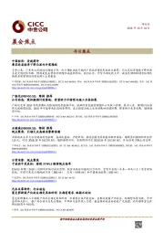 晨会焦点
