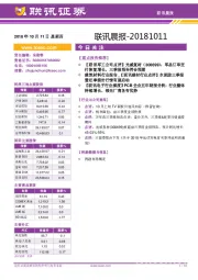 联讯晨报