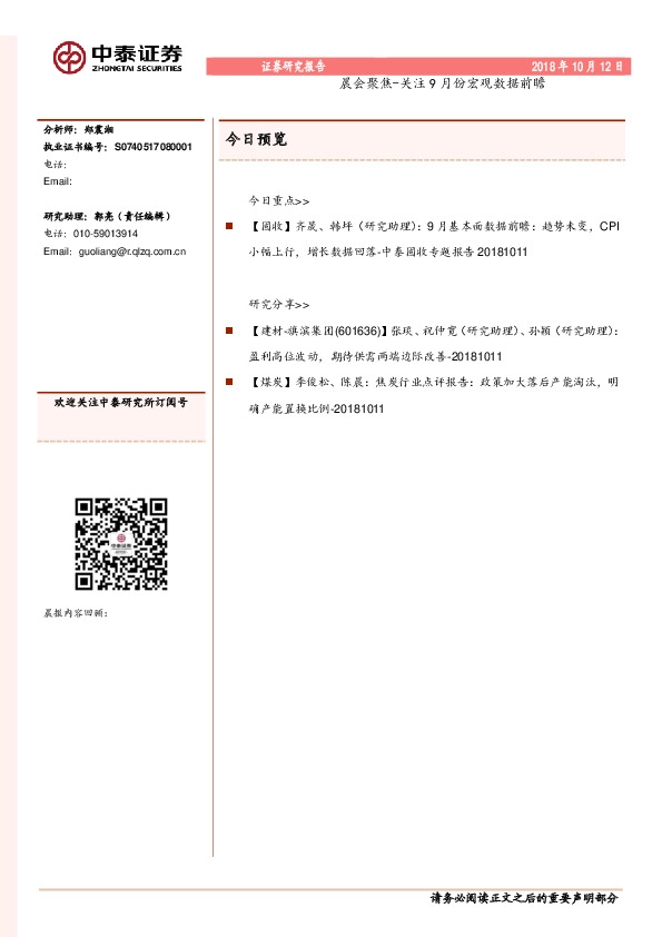 晨会聚焦-关注9月份宏观数据前瞻