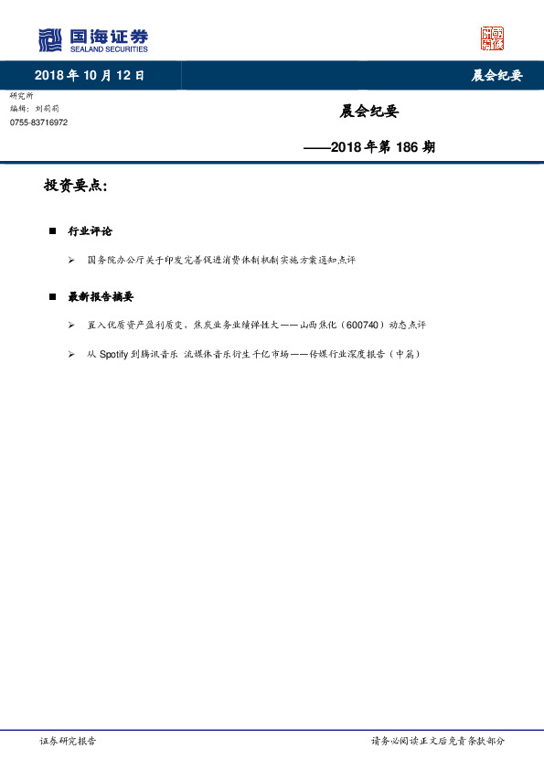 2018年第186期：晨会纪要