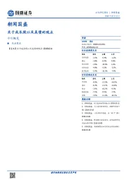 朝闻国盛：关于成长股以及美债的观点