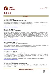 晨会焦点