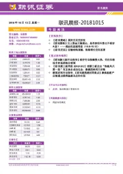 联讯晨报