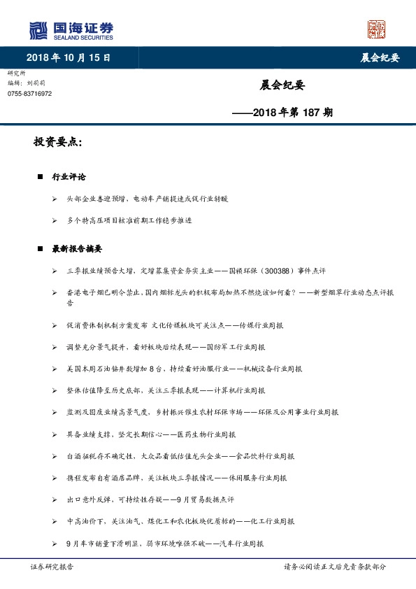 晨会纪要2018年第187期