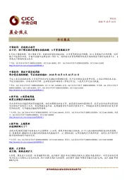 晨会焦点