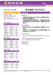 联讯晨报