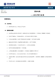 晨会纪要2018年第188期
