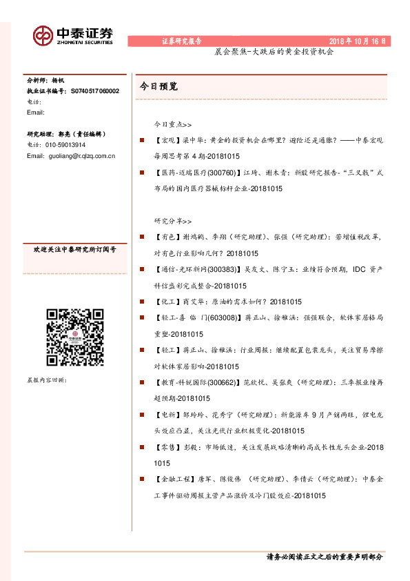 晨会聚焦-大跌后的黄金投资机会