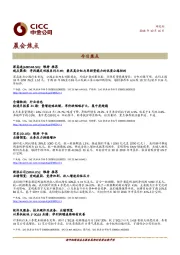 晨会焦点