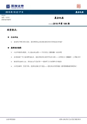 晨会纪要2018年第189期