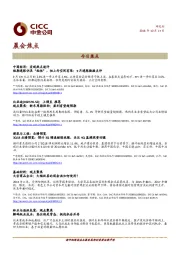 晨会焦点