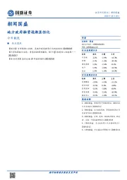 朝闻国盛：地方政府融资逐渐显性化