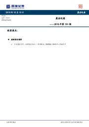 晨会纪要2018年第191期
