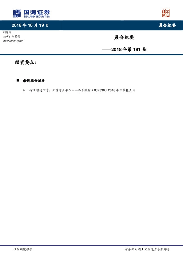 晨会纪要2018年第191期