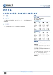 朝闻国盛：信用拐点尚需等待，关注新能源产业链景气高涨