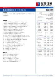 晨会纪要