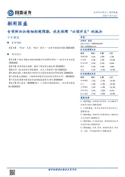 朝闻国盛