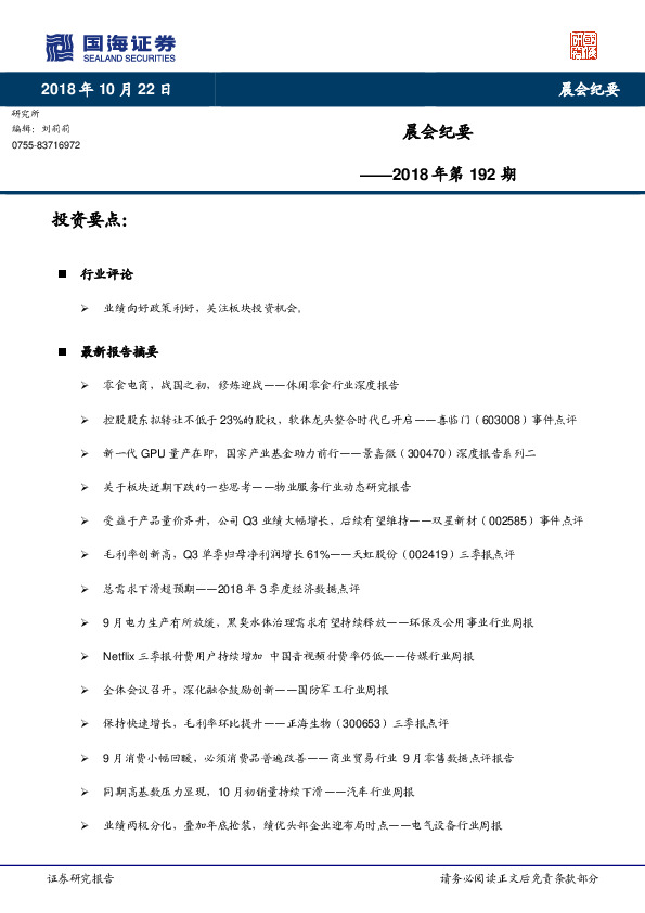晨会纪要2018年第192期
