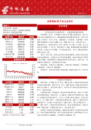 晨会纪要